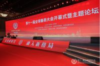 第十一届全球秦商大会开幕，东易日盛获评“全球秦商高质量发展领军企业”！