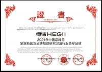 恒洁蝉联卫浴行业唯一“家居新国货领军品牌”