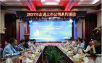 “关注上市公司高质量发展”活动调研团走进集泰股份