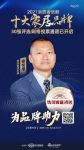 十大品牌30强网络投票开启｜唯美集团总裁谢悦增为品牌助力！