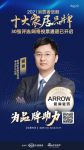 十大品牌30强网络投票开启｜箭牌家居集团瓷砖事业部总经理程振为品牌助力！