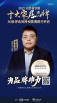 十大品牌30强网络投票开启｜帅康电气总裁孙命阳为品牌助力！