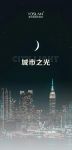 【YASLAN】点亮城市之光 让归家更有仪式感