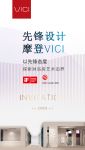 先锋设计 摩登VICI | 2021上海厨卫展邀请函