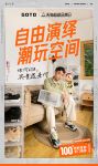 保价618，买贵退差价！GOTO超级品类日惊喜持续一整月