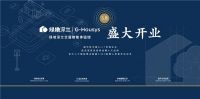 绿地深兰全屋智能体验馆郑州旗舰店即将开业,多重好礼等你来抢!