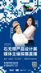 是谁在用石头塑造艺术和生活？这届石材展你最不能错过的3场直播