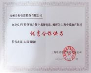 聚力同心 共赢不凡 老板电器荣获2021中梁地产优秀合作供方