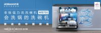洗碗机水效标识正式执行，中国洗碗机行业拐点到来