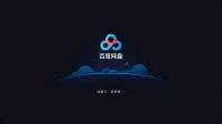 百度网盘终于能在电视上使用了!近日百度网盘官方宣布,将于5月18日发布电视上可以使用的