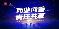 倒计时1天 | CCTV《品牌责任》与新浪家居战略签约仪式暨家居产业圆桌会议即将召开