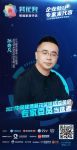 企业新IP，专家来代言 | 绿米 孙奇凡 当选2021中国建博葵花奖评选委员会专家委员