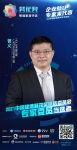 企业新IP，专家来代言 | 河东HDL 曾义 当选2021中国建博葵花奖评选委员会专家委员