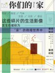 优家集团展讯快报：6处打卡圣地，成都装修设计展“发现生活”！