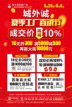 重磅！成交价再减10%，快快进城省一“夏”！