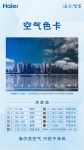 空气好坏看得见却看不透!海尔空调"空气色卡"一眼看透