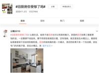 7天焕新厨房要不要?三翼鸟征集首批智慧厨房焕新体验官