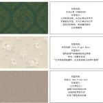 汇明A+墙布2021第一季度新品发布，《文艺复兴》系列回归美式风情
