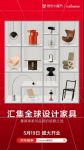 618前夕Cabana京东旗舰店盛大开业 携30多个国际顶级家居品牌一站式入驻