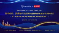 业之峰集团董事长兼CEO张钧谈“家居行业消费者产品品质权益保障体系”