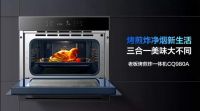 功能三合一，美味大不同 老板电器烤煎炸一体机惊喜亮相