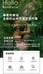 都市中的丛林之家 北京祥云小镇 foundhome放家居中心店5.1对外开放