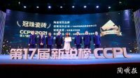 2021中国陶瓷行业新锐榜揭晓，冠珠瓷砖独揽5项大奖