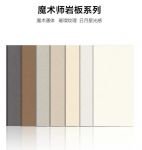 屡获大奖的实力派冠珠魔术师岩板，你值得拥有！