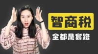 关于除甲醛交的智商税 这6条心得总结助你完美避坑