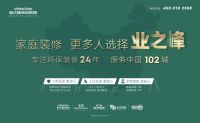 业之峰24年成功秘诀大揭秘：专注+创新！