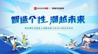 聚焦年轻人，浪鲸卫浴联合网易发布《新浪潮生活图鉴》
