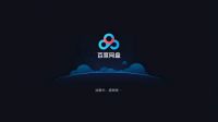 百度网盘TV版哪里可以下载？可在当贝市场一键下载