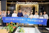 【2021软装行业品牌行—寻找中国好软装】探访迪曼森