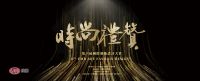 奖讯 | 张巍荣获时尚礼赞——年度卓越设计奖