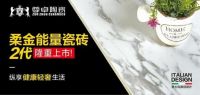 王牌闪亮登场|尊卓陶瓷携手《中国好声音》赢得全国人民高度关注