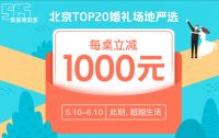 “到喜啦”婚礼堂品牌严选怎么样?