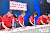 618京东居家核心品牌与家电专卖店合作升级 为4-6线市场消费者奉上家装新体验