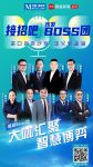 激辩沙发新蓝海 《接招吧！沙发Boss团》5.27震撼来袭