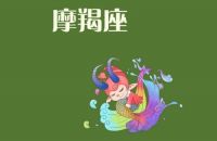 摩羯座女生真正的性格 摩羯座女生和什么星座配