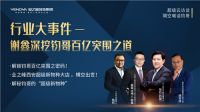 业之峰超级新物种大店助力百亿目标 突围之道就在其中！