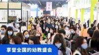 矩合设计与你相约2021华南幼教展