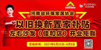 5月22~6月5日协会首届团购会—左右沙发佳和家居店