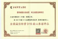 牵手《中国质量万里行》，大金品质服务跑出“加速度”！