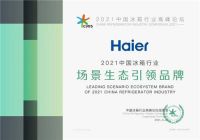 为用户创新智慧饮食方案，海尔冰箱因此获奖了