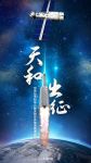 妙宅魔考啦乘火箭升空 用品质助力中国航天事业