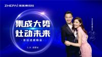 浙派集成灶成都择商会圆满成功，签定20城！