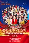 喜迎六一 献礼百年 城外诚开展大型公益文艺汇演