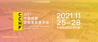 2021中国（成都）定制家居展定档！