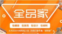 艾佳生活装修套餐有哪些，小编领你来瞧瞧
