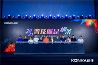 康佳电视“智慧＋”，让电视不止是家居设备